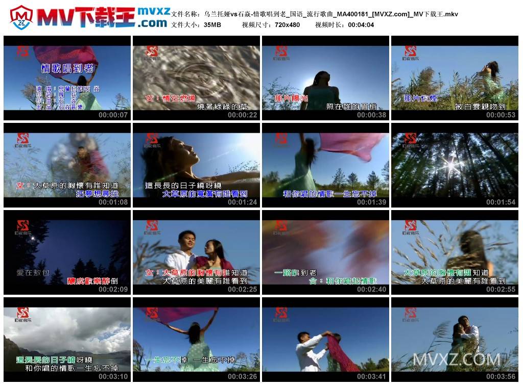 乌兰托娅vs石焱-情歌唱到老_国语_流行歌曲_MA400181